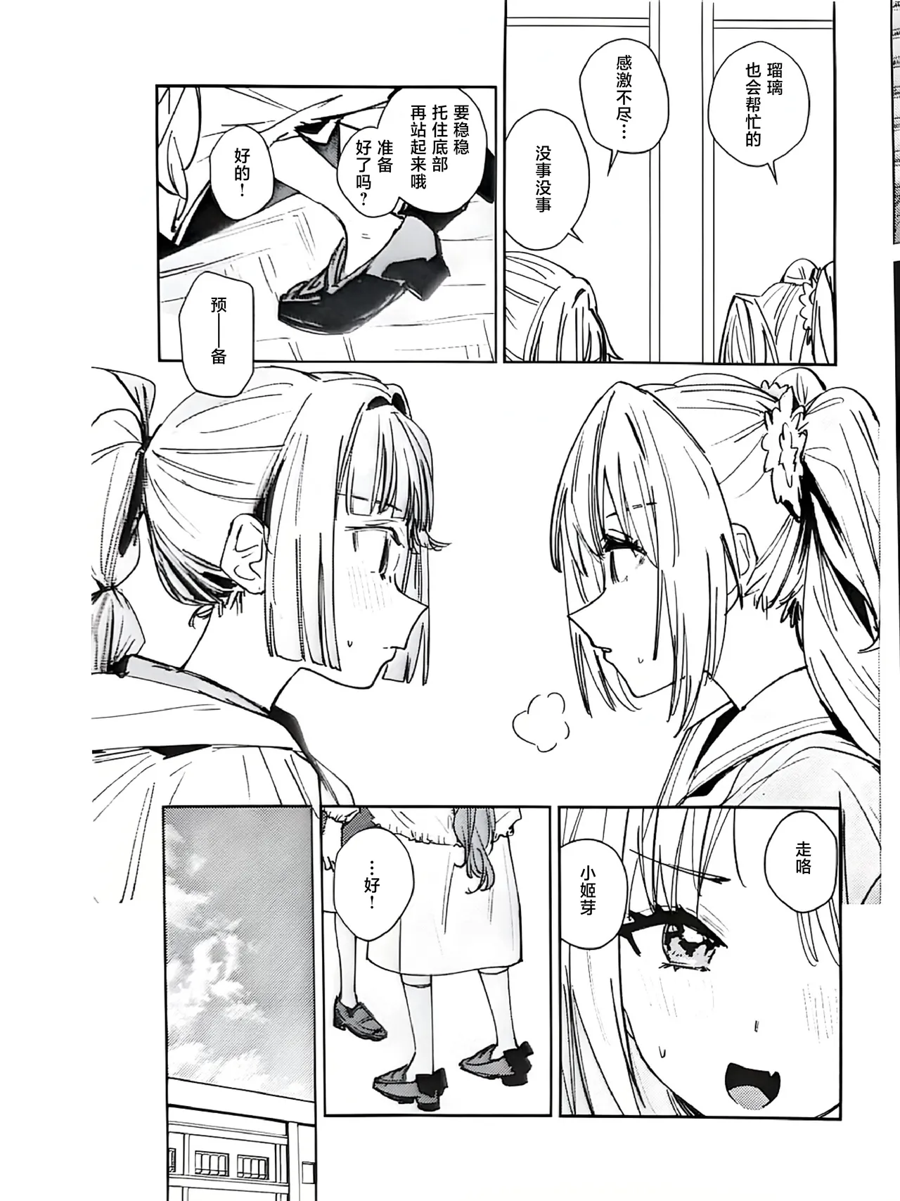 Fukoku - Conspiracy vol. 0 page 3 full