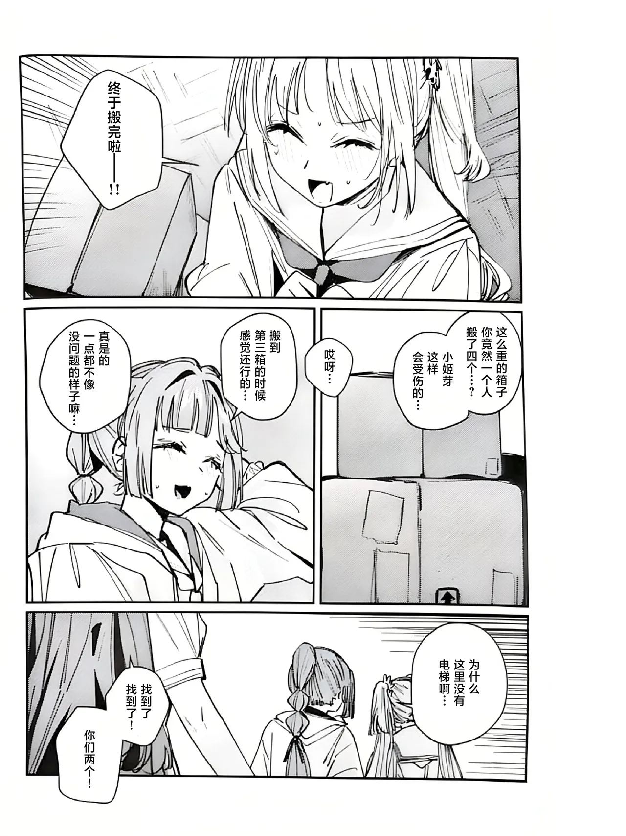 Fukoku - Conspiracy vol. 0 page 4 full