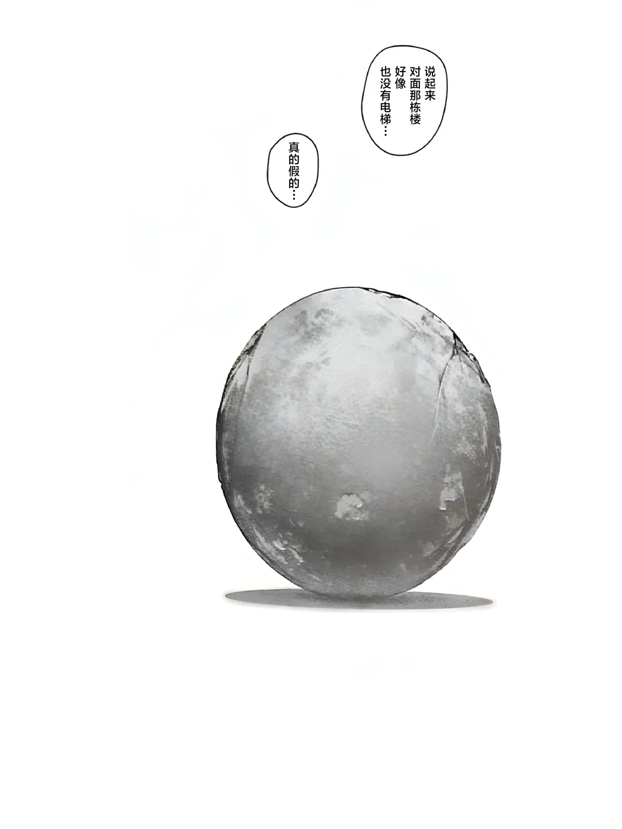 Fukoku - Conspiracy vol. 0 page 7 full