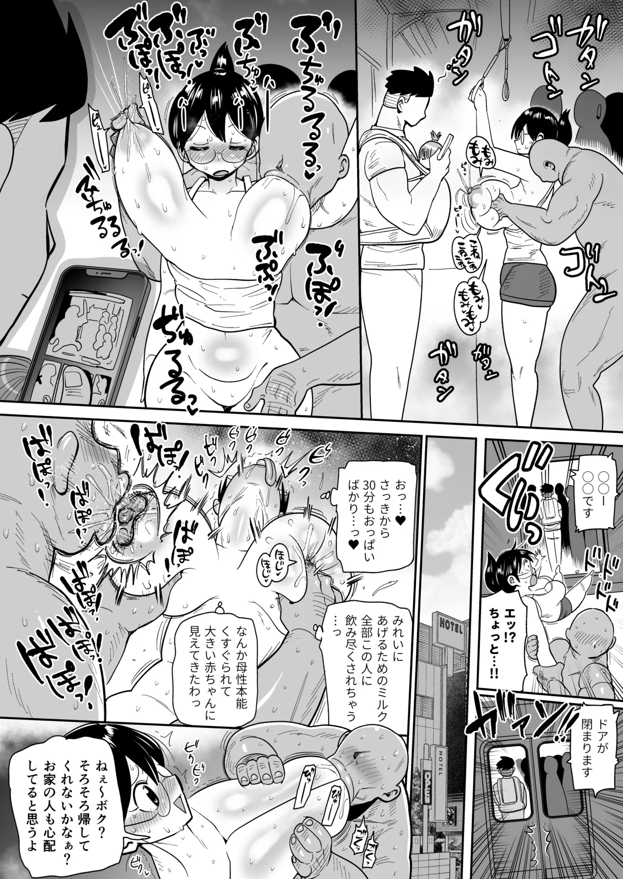 新井さんと痴漢さん page 2 full