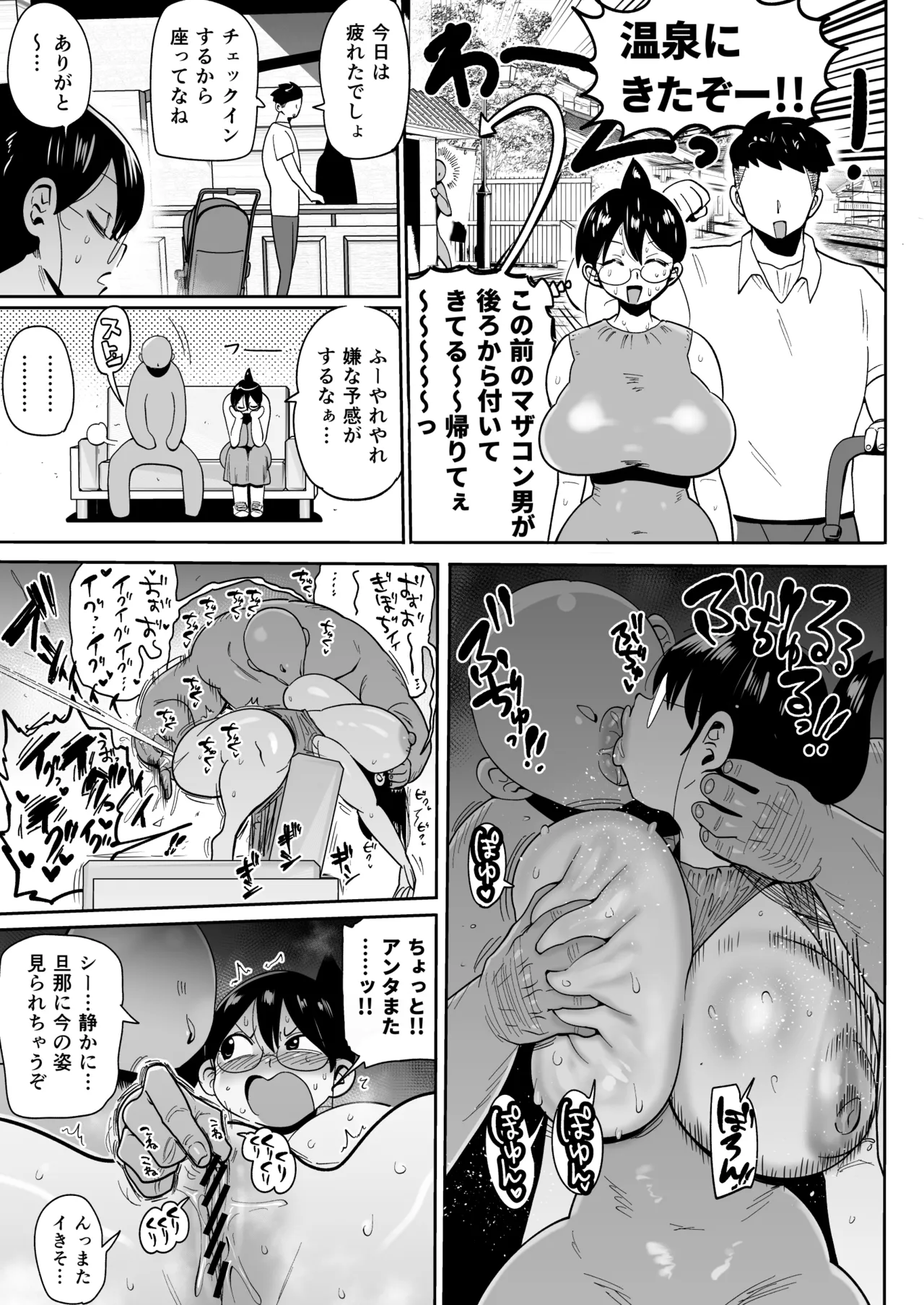 新井さんと痴漢さん page 6 full
