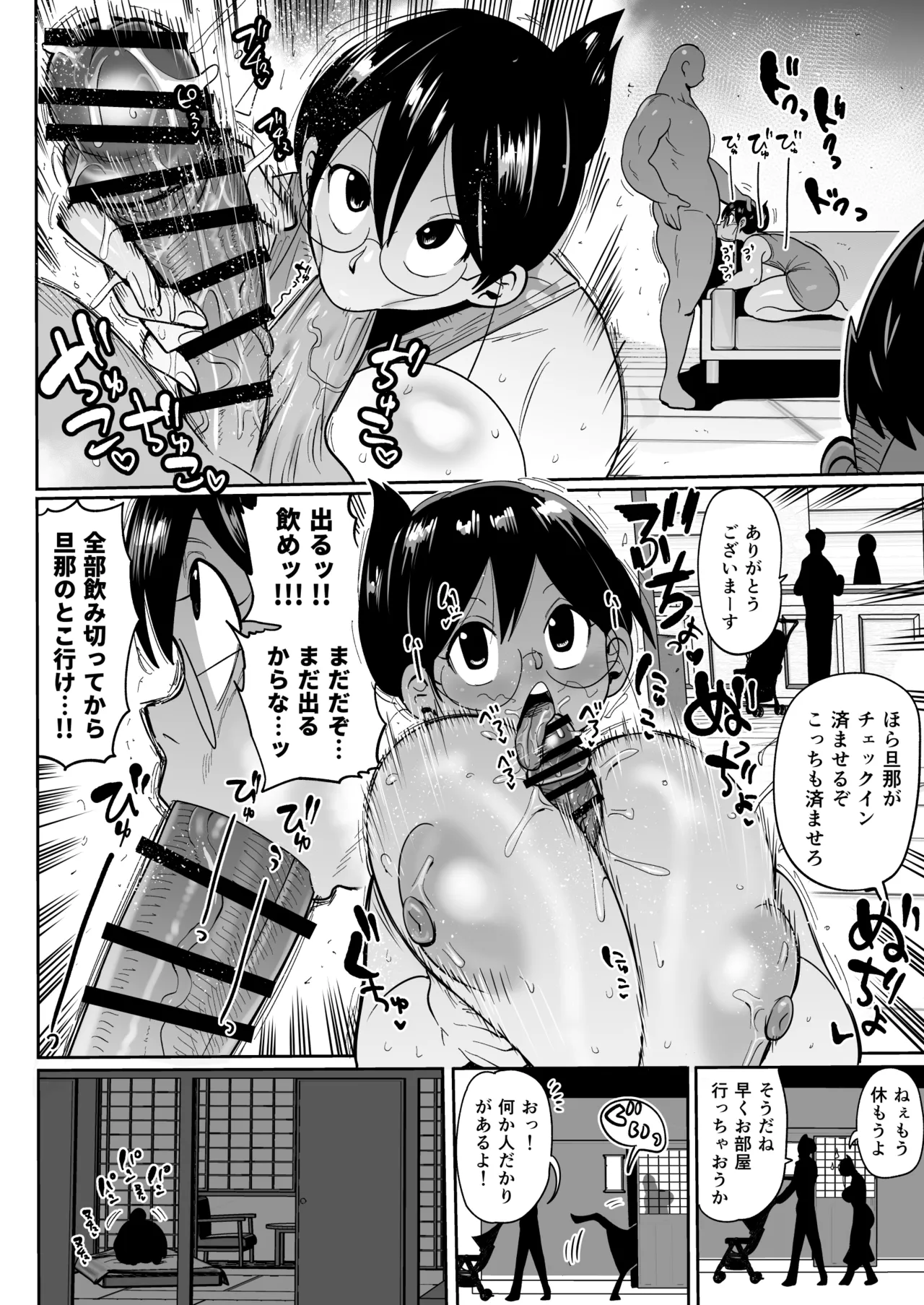 新井さんと痴漢さん page 7 full