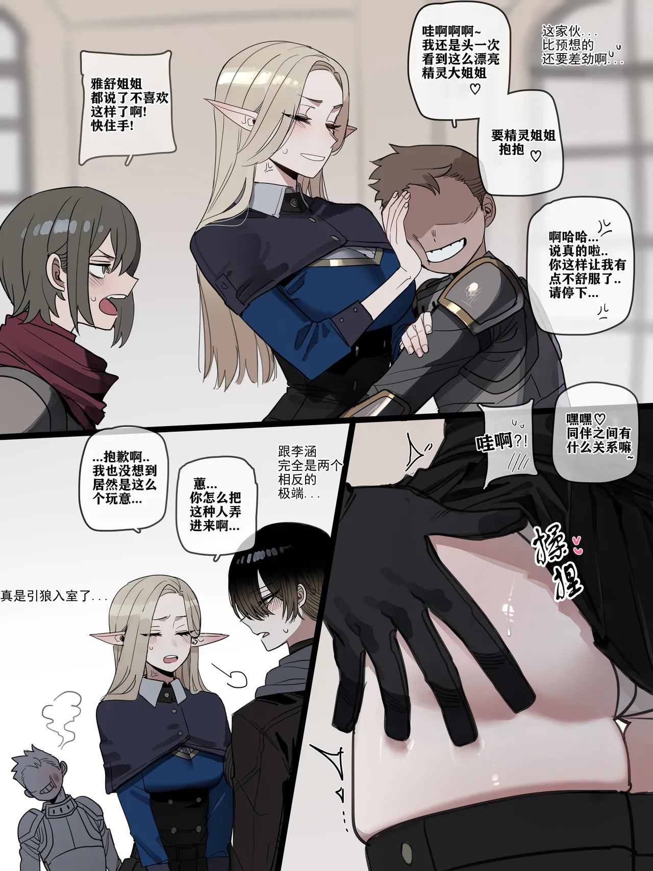 被新来的色小鬼猎取调教成专属肉便器的高等精灵雅舒 page 7 full