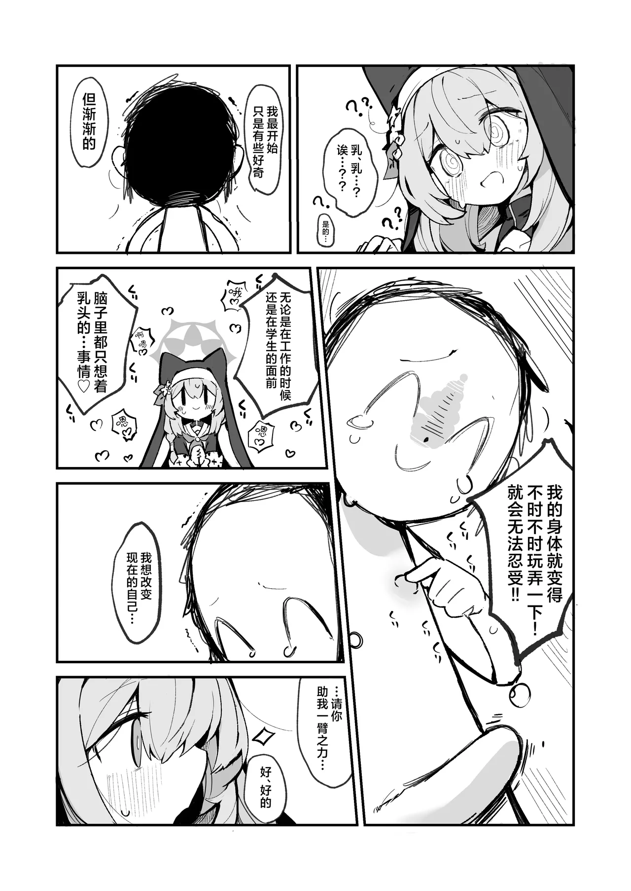 Mari no Chikubi no Hon | 有关玛丽乳头的本 page 5 full