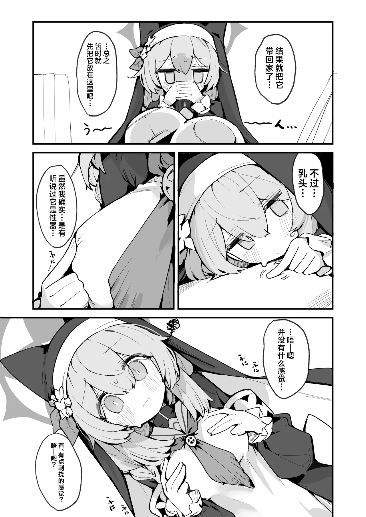 Mari no Chikubi no Hon | 有关玛丽乳头的本 page 8 full