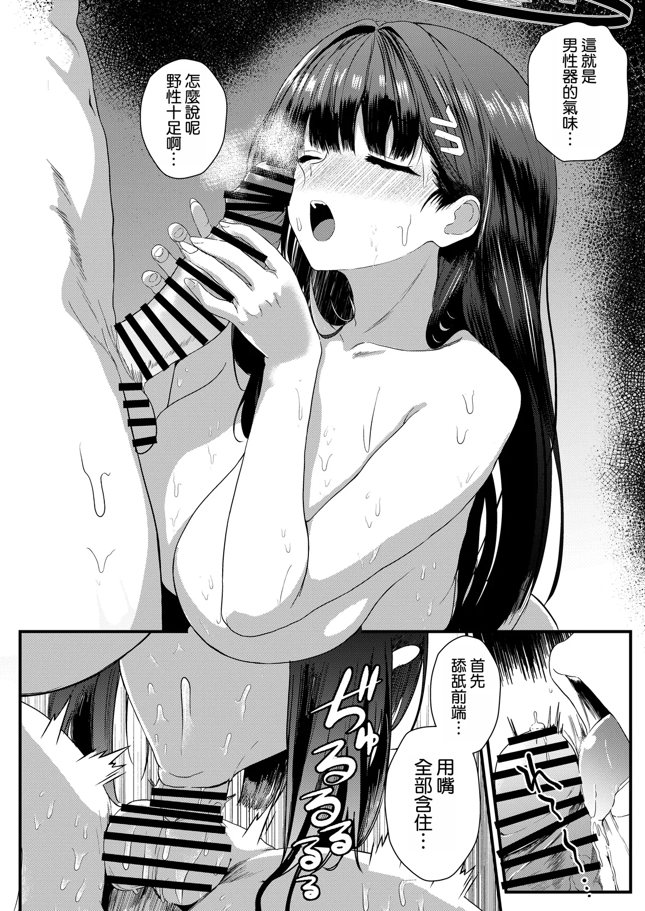 Tsukatsuki Rio Koukando Saidai page 10 full