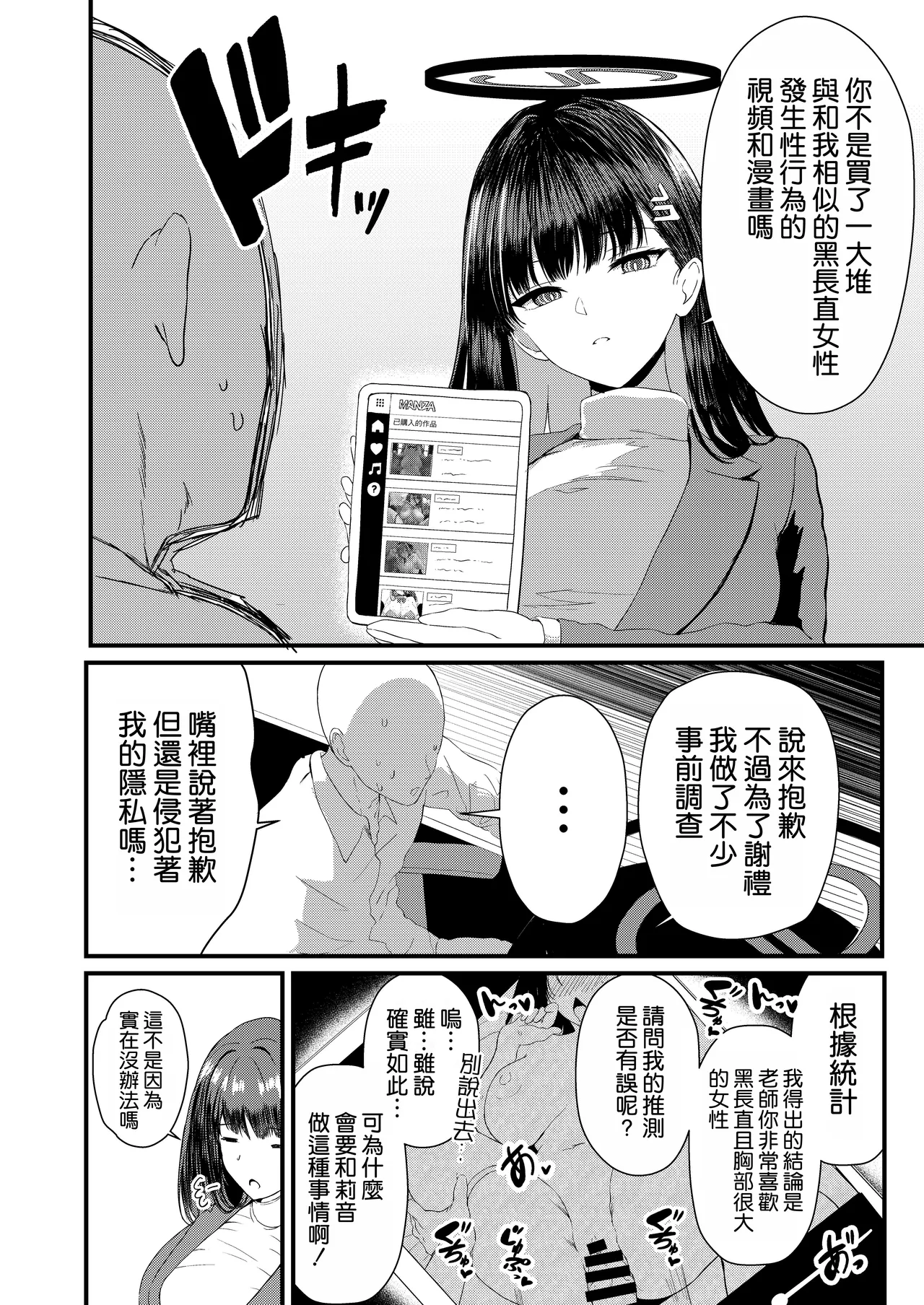 Tsukatsuki Rio Koukando Saidai page 4 full