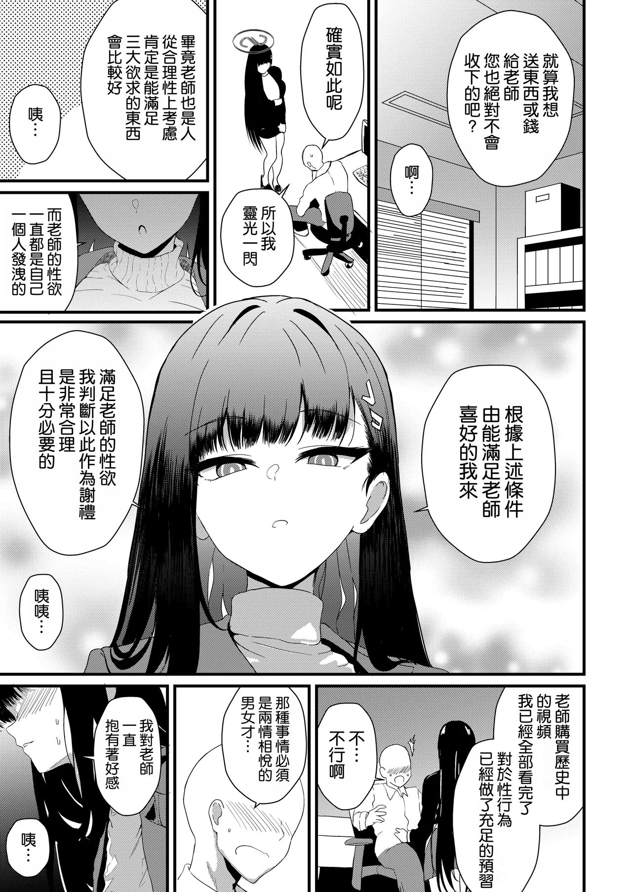 Tsukatsuki Rio Koukando Saidai page 5 full