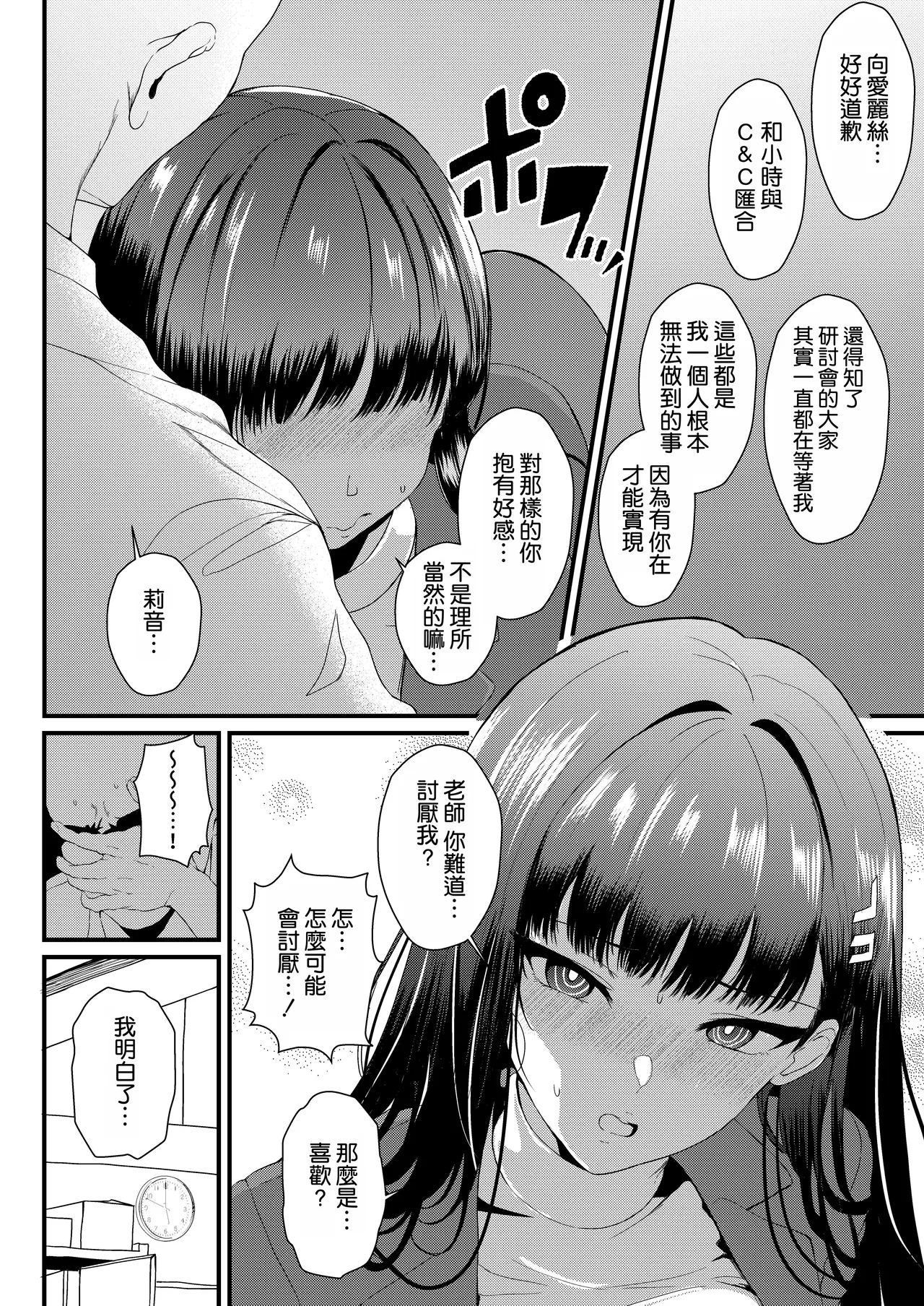 Tsukatsuki Rio Koukando Saidai page 6 full