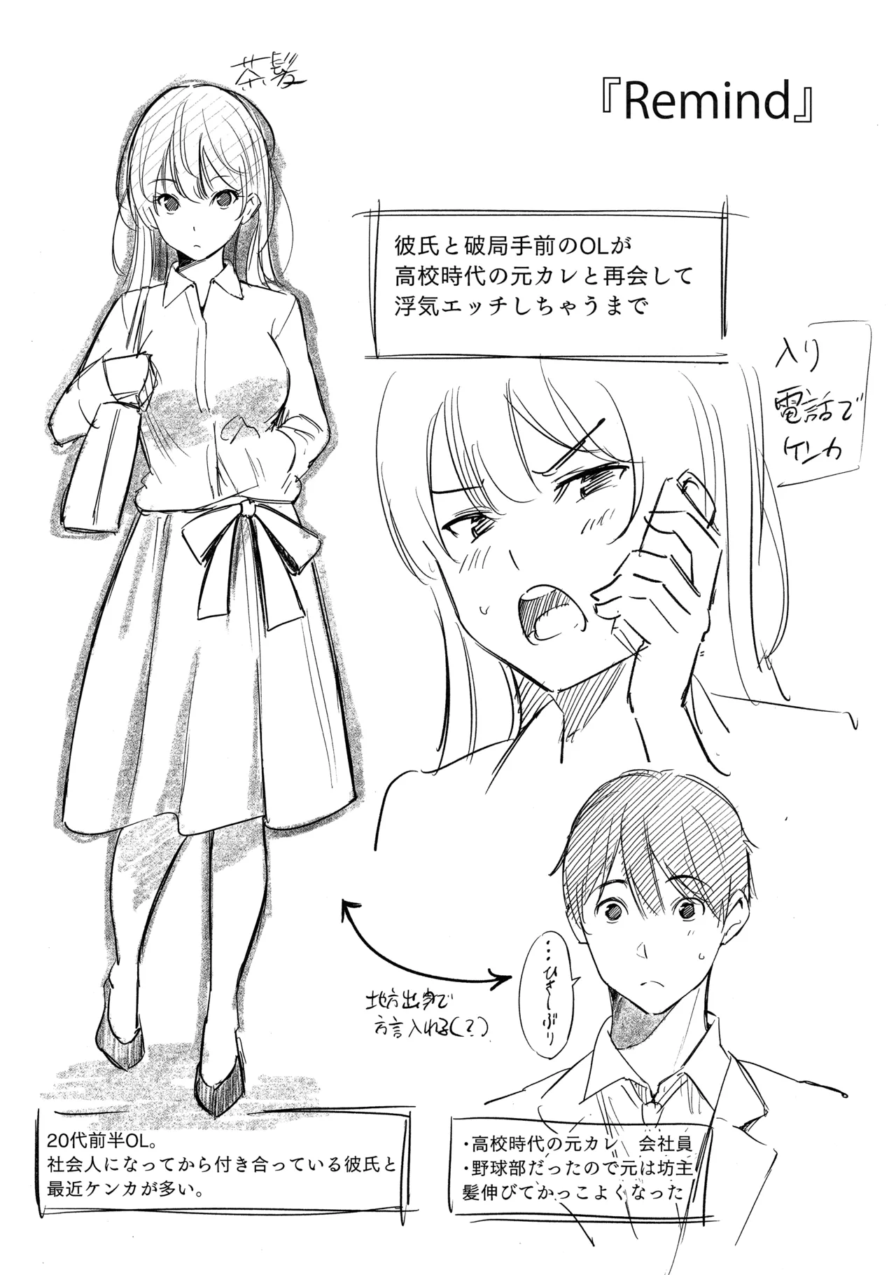 Secret x Secret - Keep it a Secret Promise Melonbooks Tokuten 8P Leaflet page 4 full