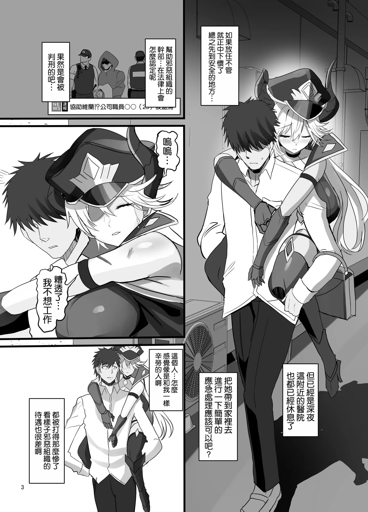 女幹部を匿ったら同棲する事になった話 page 5 full