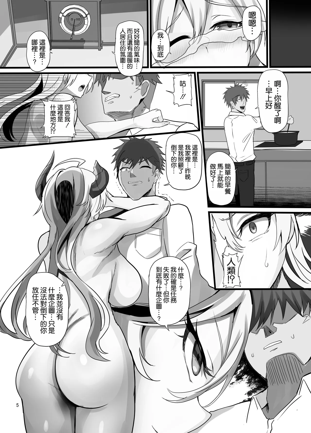 女幹部を匿ったら同棲する事になった話 page 7 full