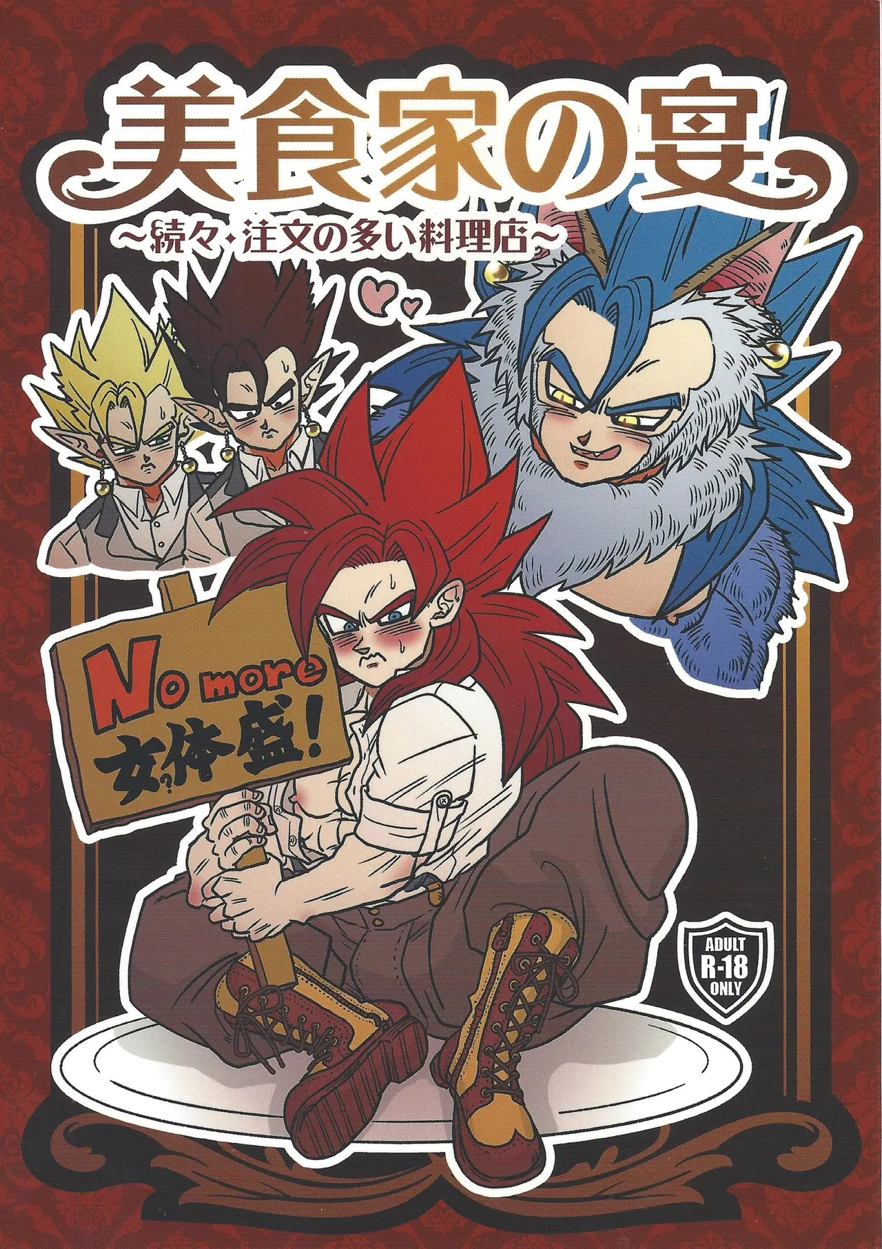 Bishoku-ka no utage ~zokuzoku chumon'nooiryoriten~ page 1 full