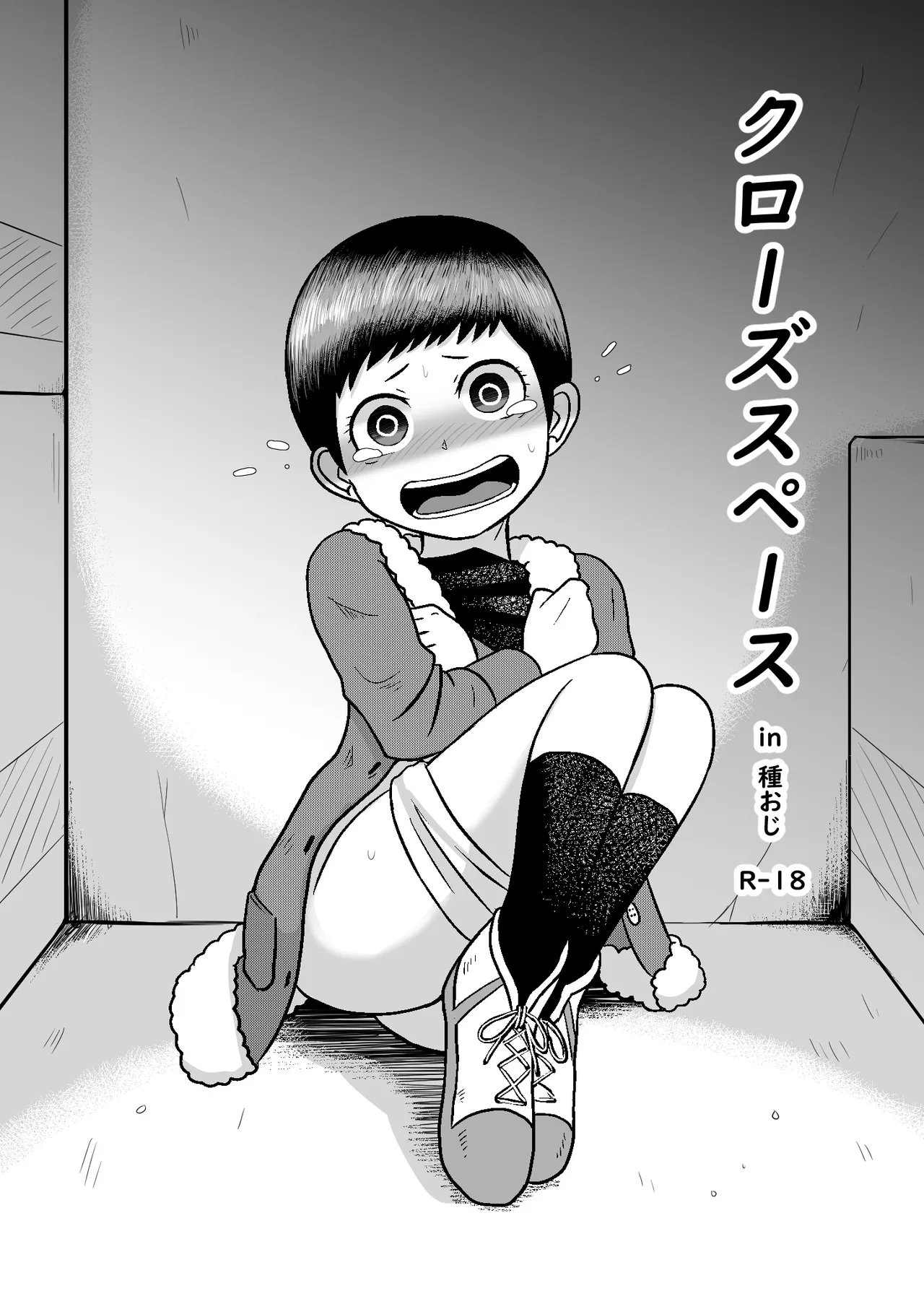 Close Space in Tane Oji page 1 full