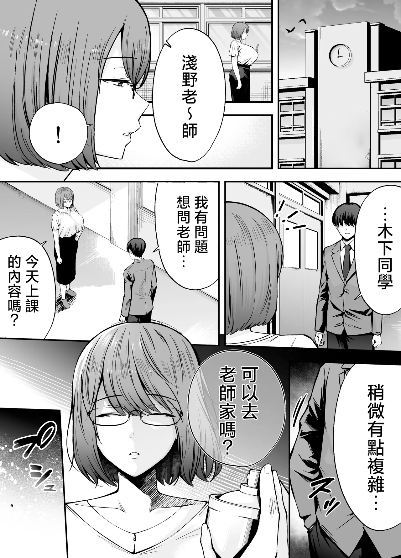 服従教室3洗脳ガスでクラスメイトにヤりたい放題 page 5 full