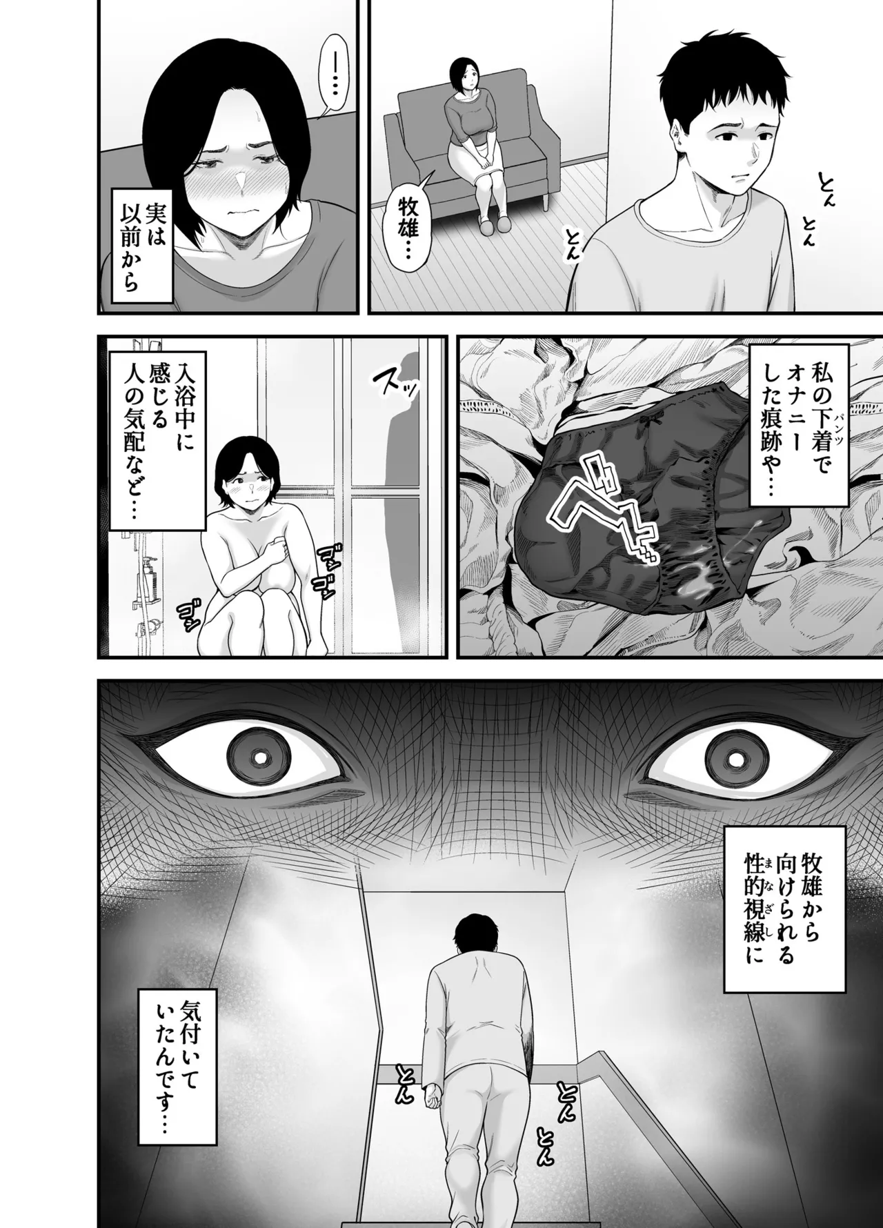 Haha ni Muketa Seiyoku page 10 full