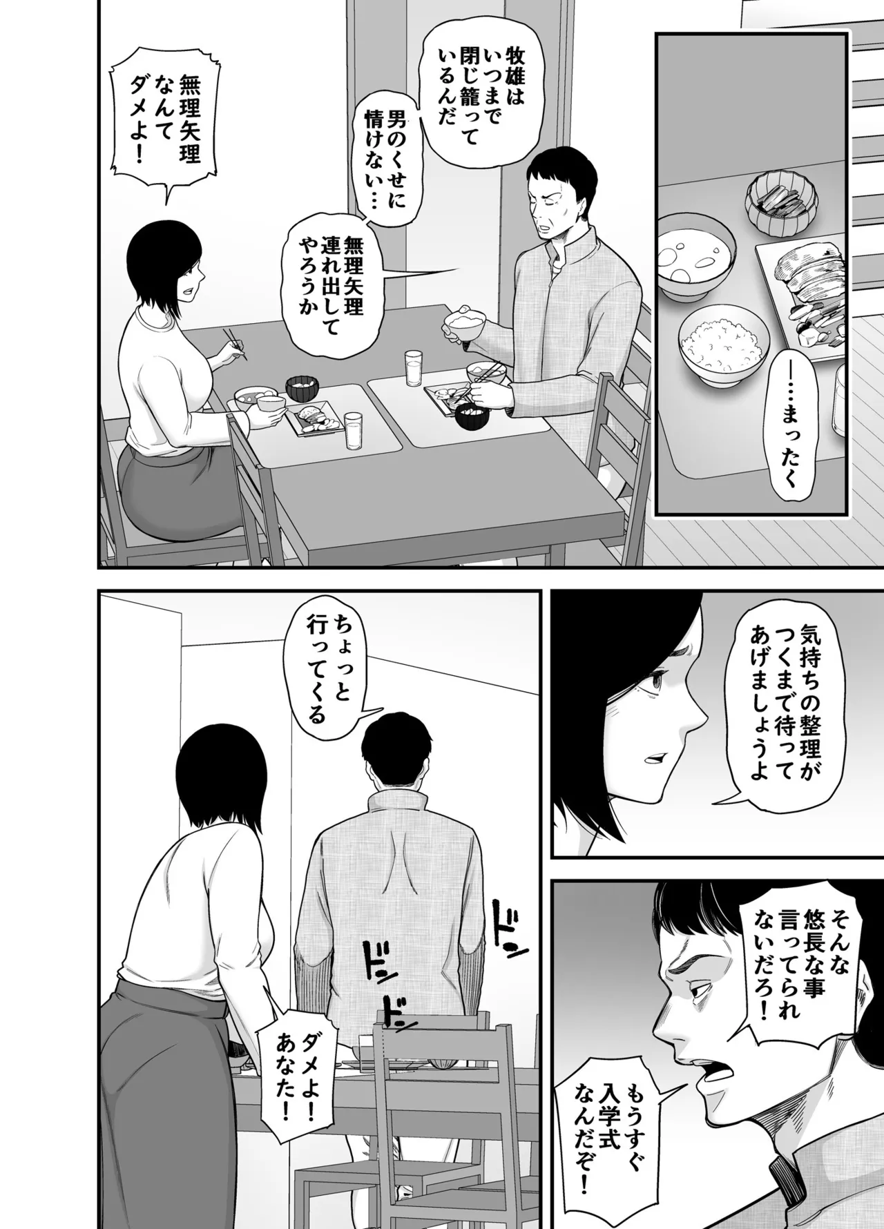 Haha ni Muketa Seiyoku page 6 full