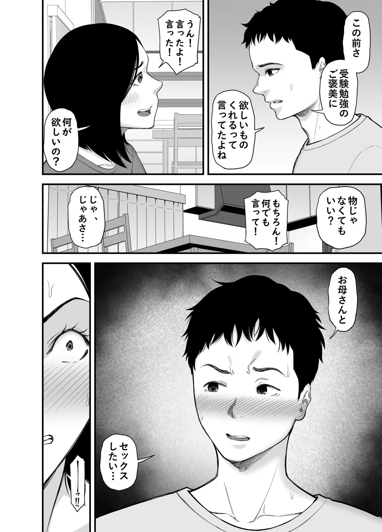 Haha ni Muketa Seiyoku page 8 full