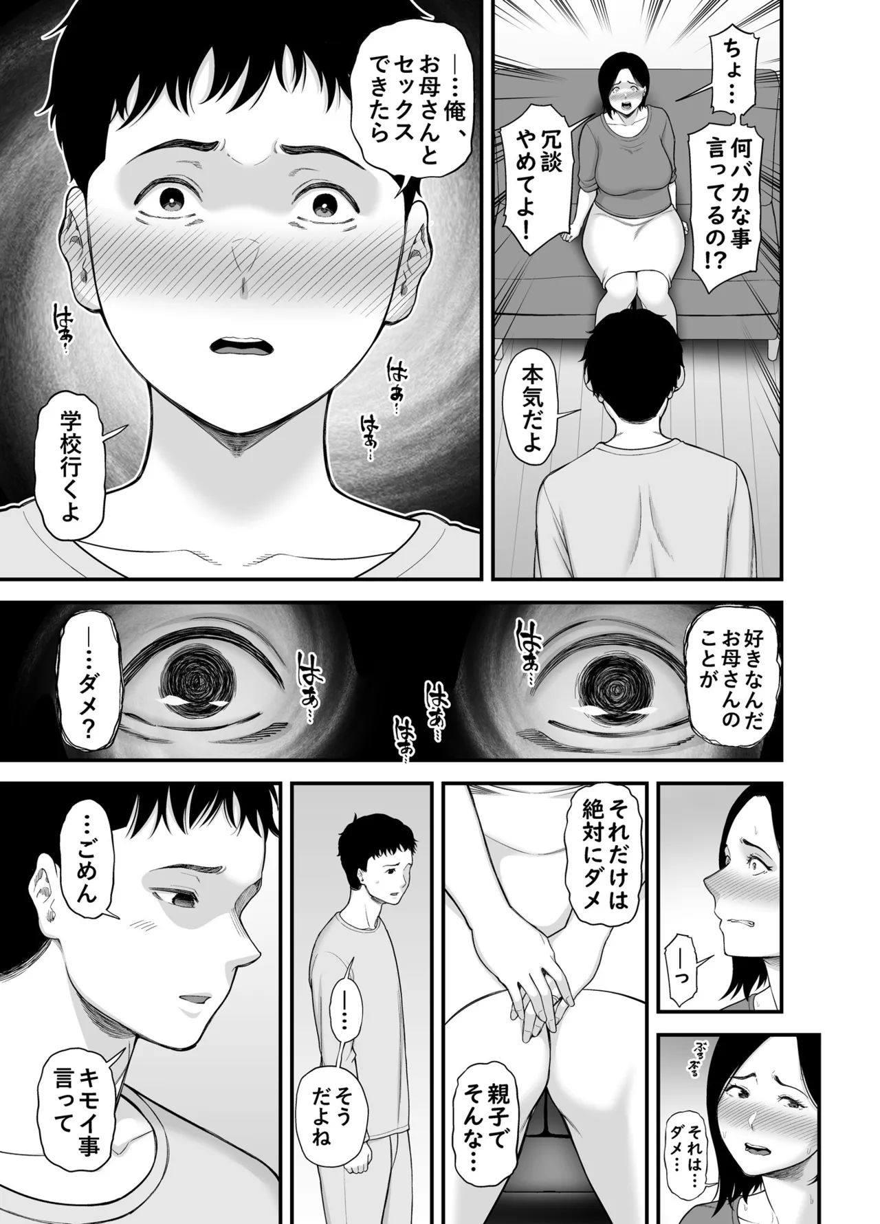 Haha ni Muketa Seiyoku page 9 full