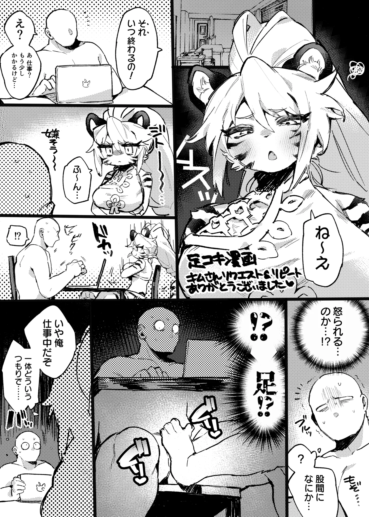 Ashikoki Manga page 1 full