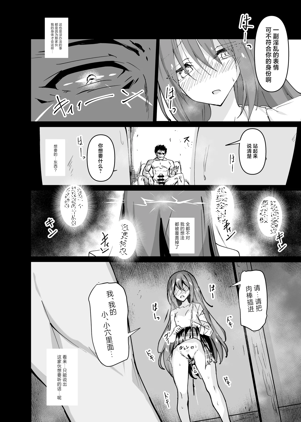 Yabureta Kenja 1 | 败北的贤者1 page 10 full