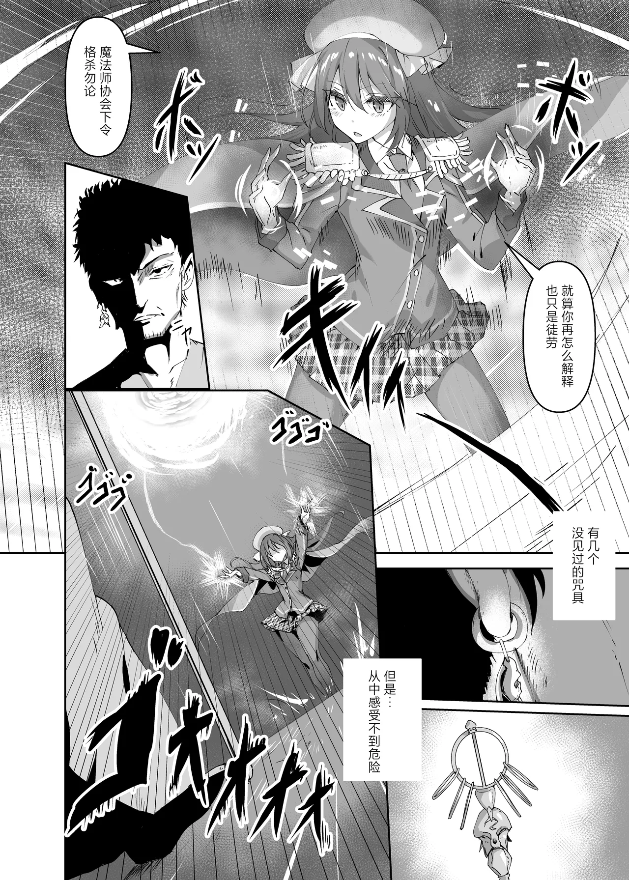 Yabureta Kenja 1 | 败北的贤者1 page 2 full