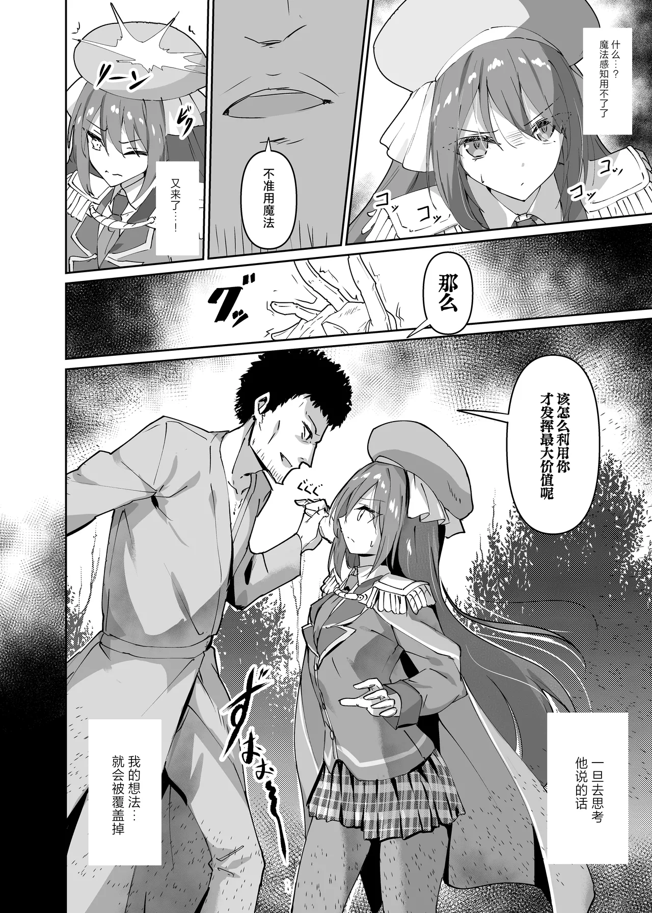 Yabureta Kenja 1 | 败北的贤者1 page 4 full