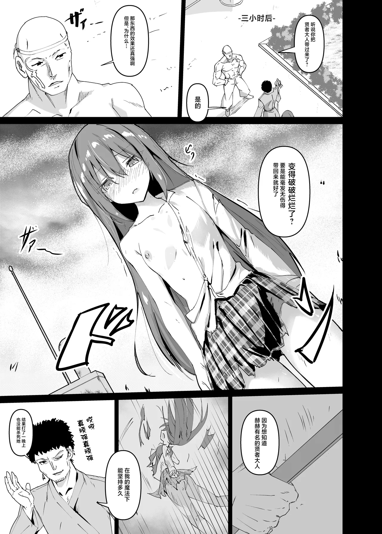 Yabureta Kenja 1 | 败北的贤者1 page 5 full