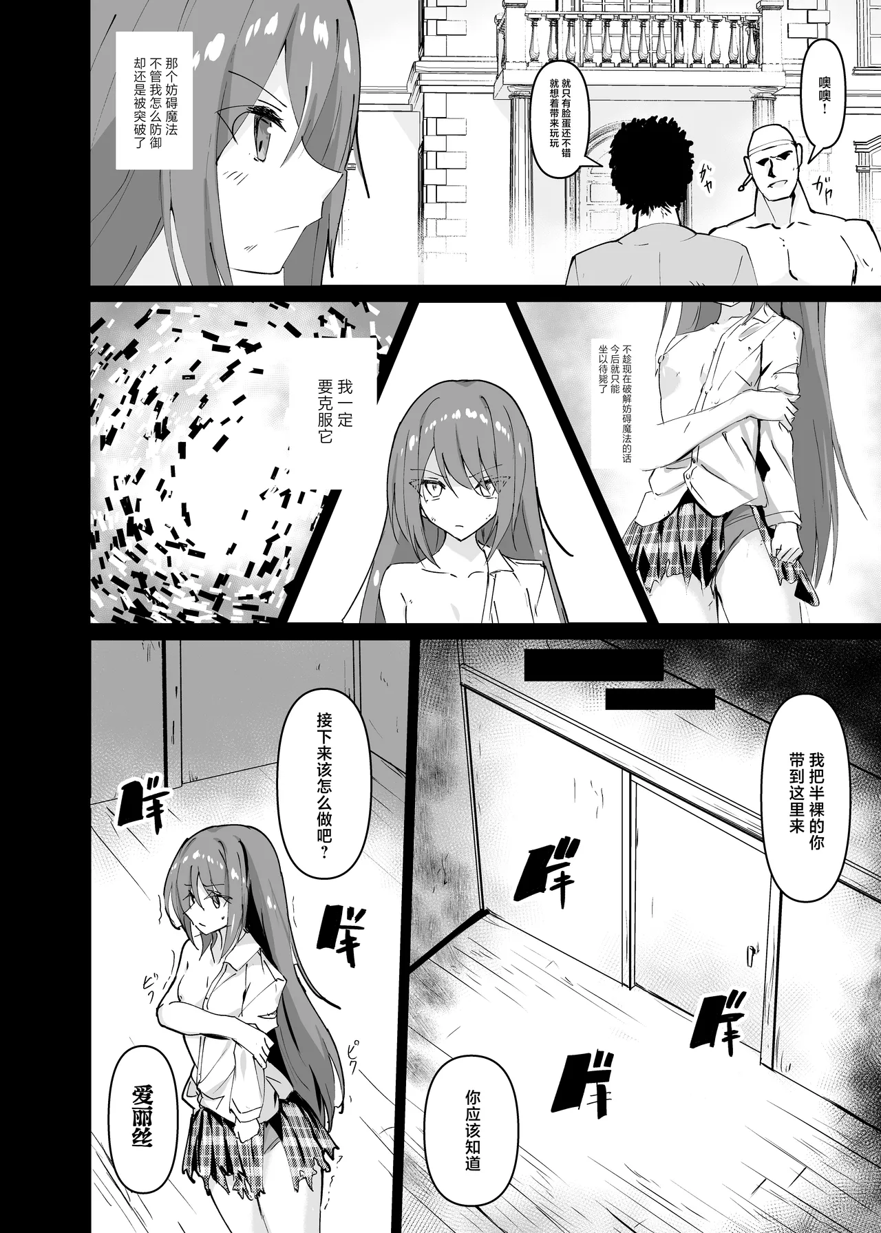 Yabureta Kenja 1 | 败北的贤者1 page 6 full