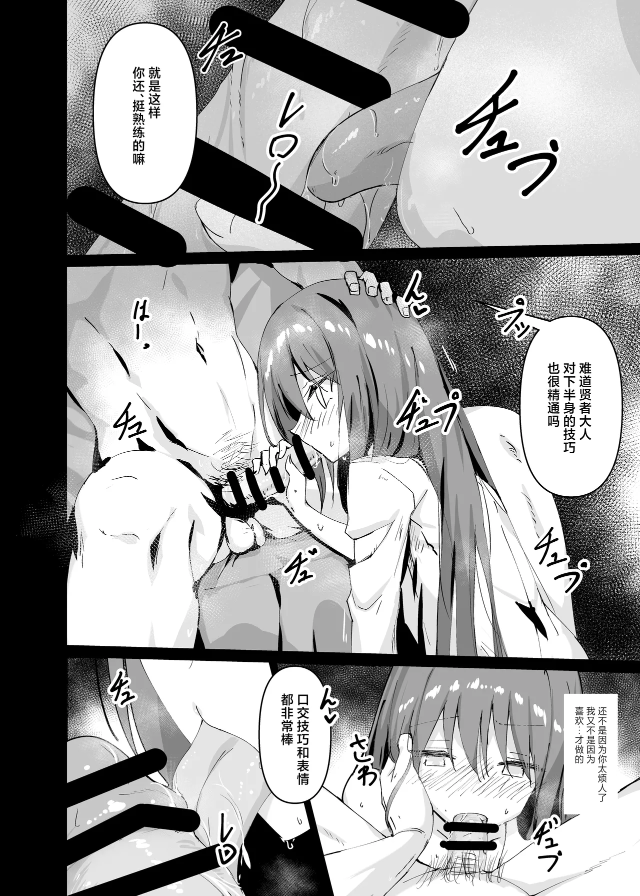 Yabureta Kenja 1 | 败北的贤者1 page 8 full