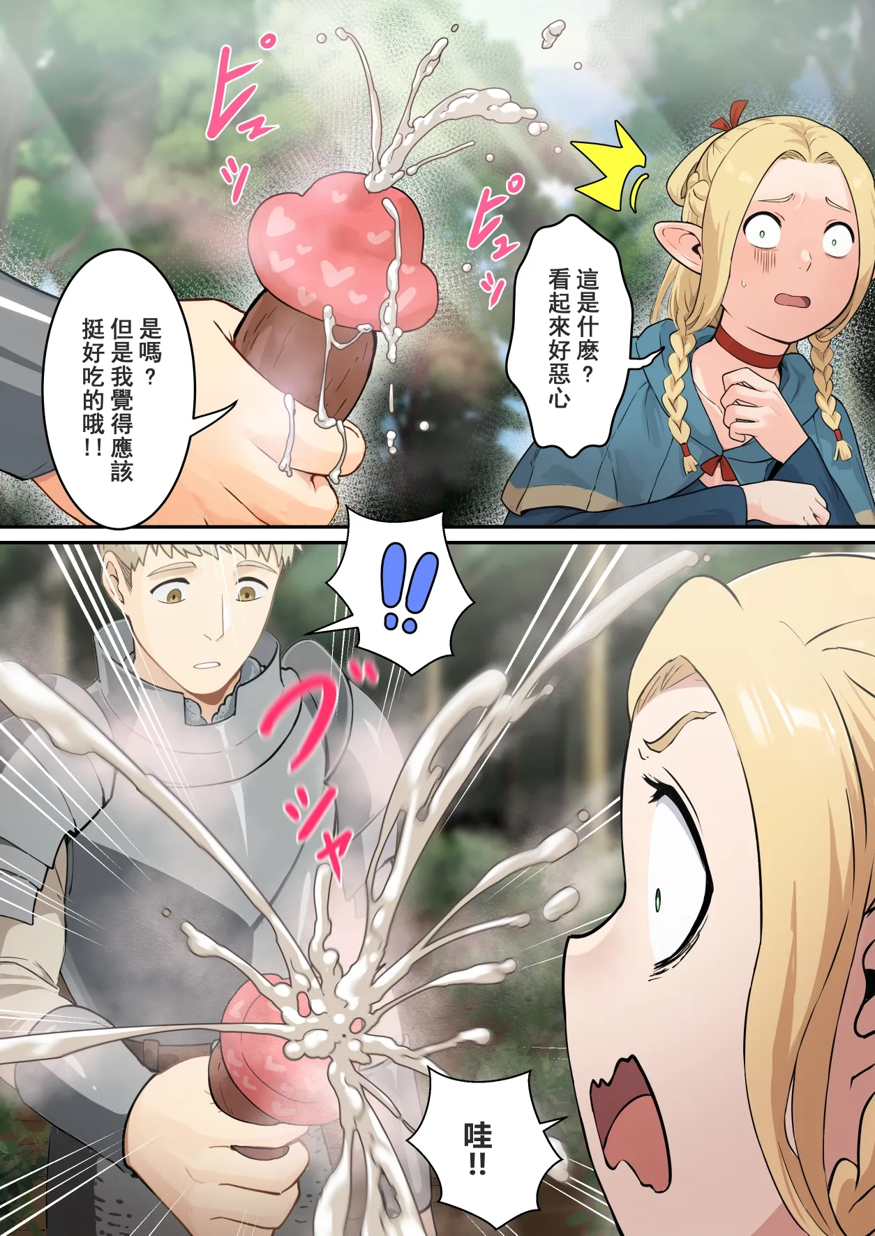 瑪露希爾的蘑菇盛宴 page 4 full