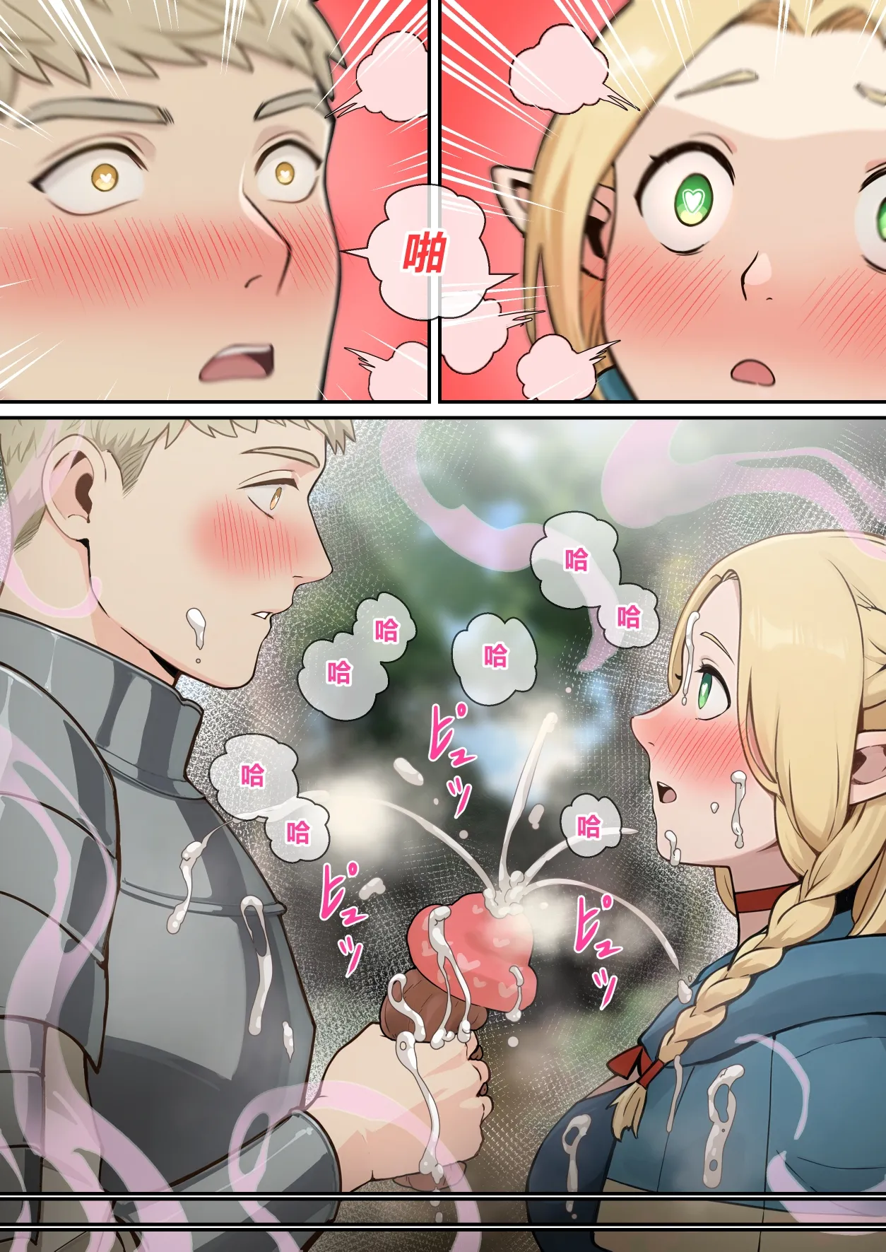 瑪露希爾的蘑菇盛宴 page 6 full