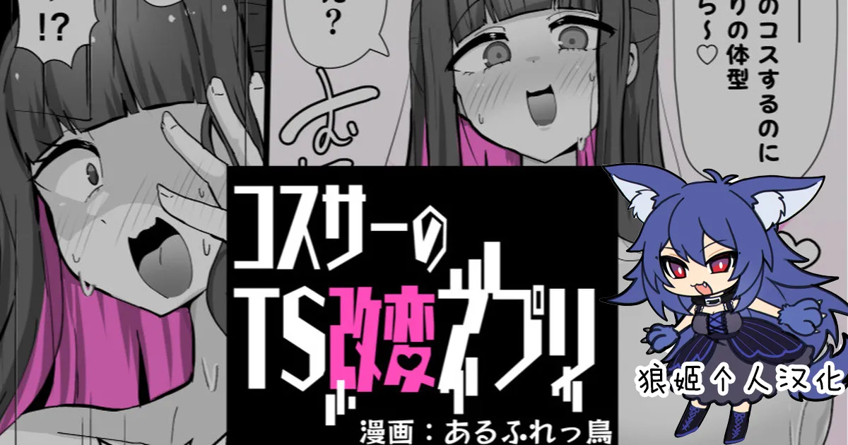 コスサーのTS page 1 full