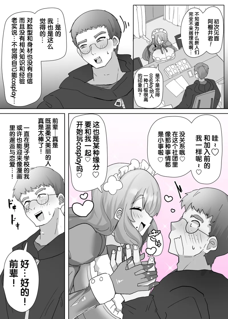 コスサーのTS page 3 full