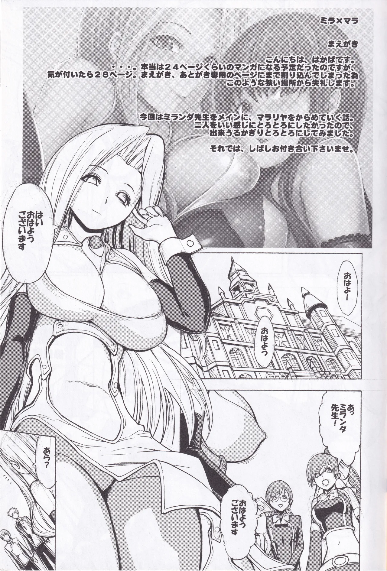 ミラ×マラ page 7 full