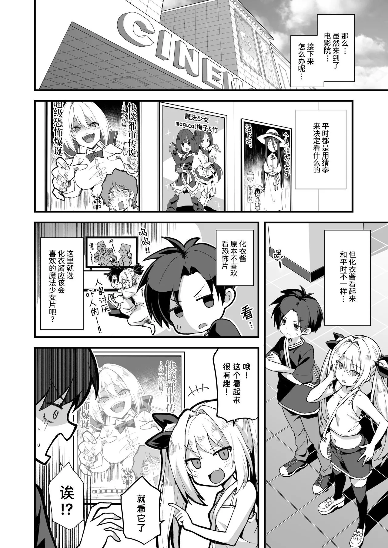 Kaidan Toshidensetsu Totsuzen Seikaku ga Kawatta Osananajimi to Icha Love shite tara Haramasete shimatta Hanashi | 快谈都市传说 与突然性格改变的青梅竹马恋爱后瞒着父母让她怀孕的故事 page 10 full