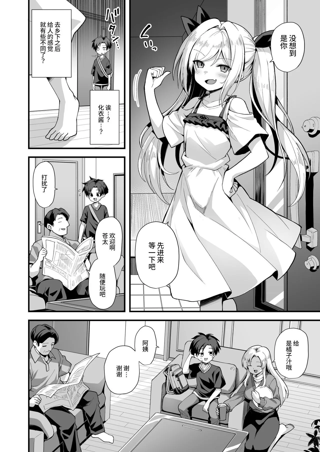 Kaidan Toshidensetsu Totsuzen Seikaku ga Kawatta Osananajimi to Icha Love shite tara Haramasete shimatta Hanashi | 快谈都市传说 与突然性格改变的青梅竹马恋爱后瞒着父母让她怀孕的故事 page 8 full