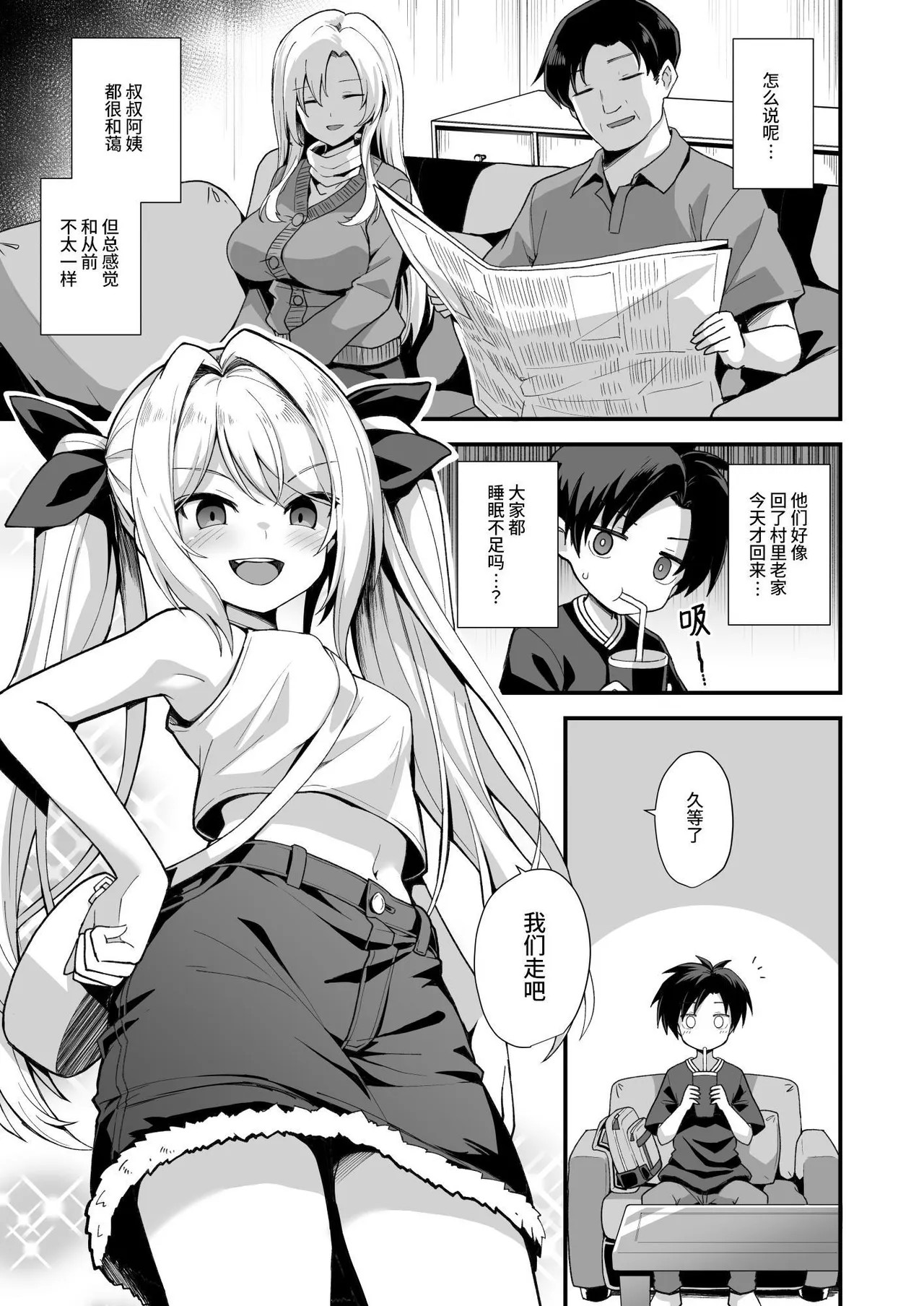 Kaidan Toshidensetsu Totsuzen Seikaku ga Kawatta Osananajimi to Icha Love shite tara Haramasete shimatta Hanashi | 快谈都市传说 与突然性格改变的青梅竹马恋爱后瞒着父母让她怀孕的故事 page 9 full