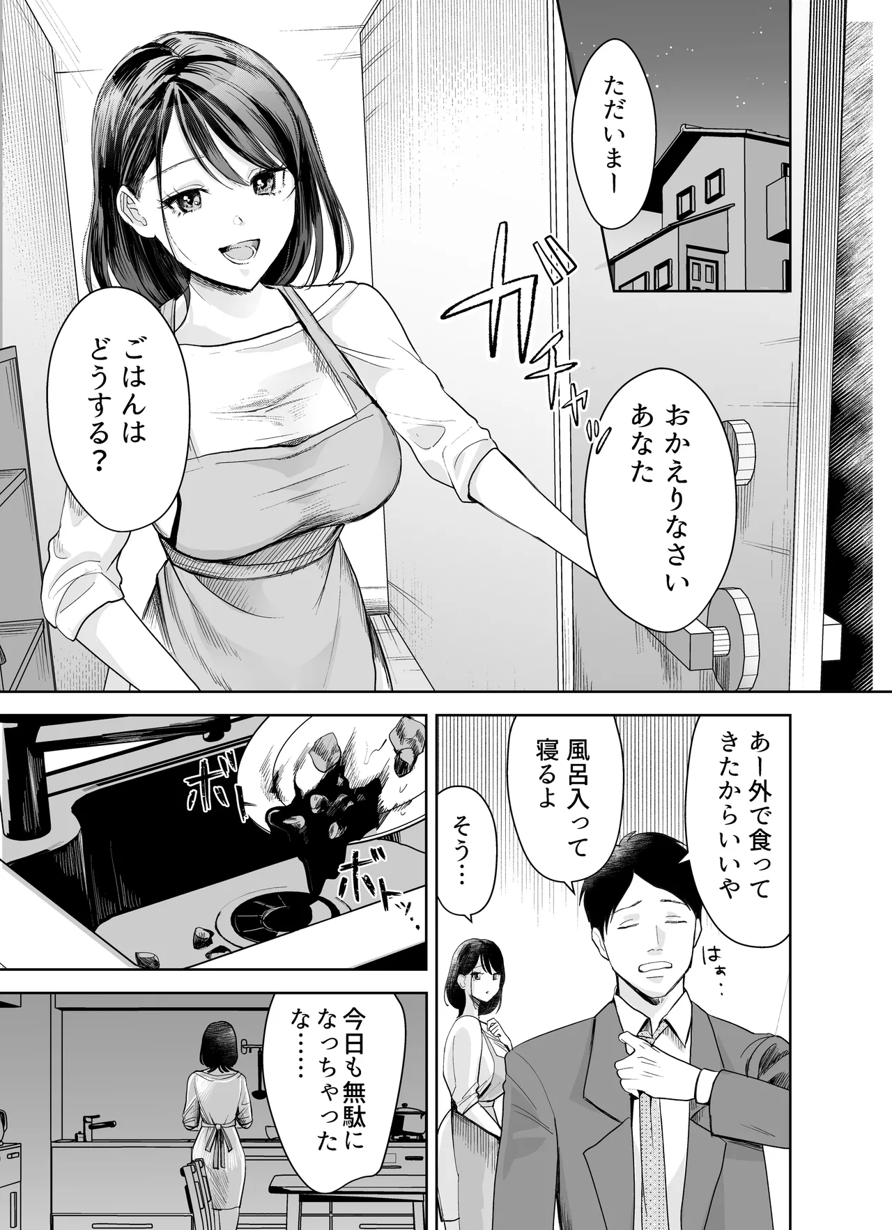 欲求不満の清楚人妻とオフパコしたら実はめちゃくちゃ淫乱だったハナシ page 2 full
