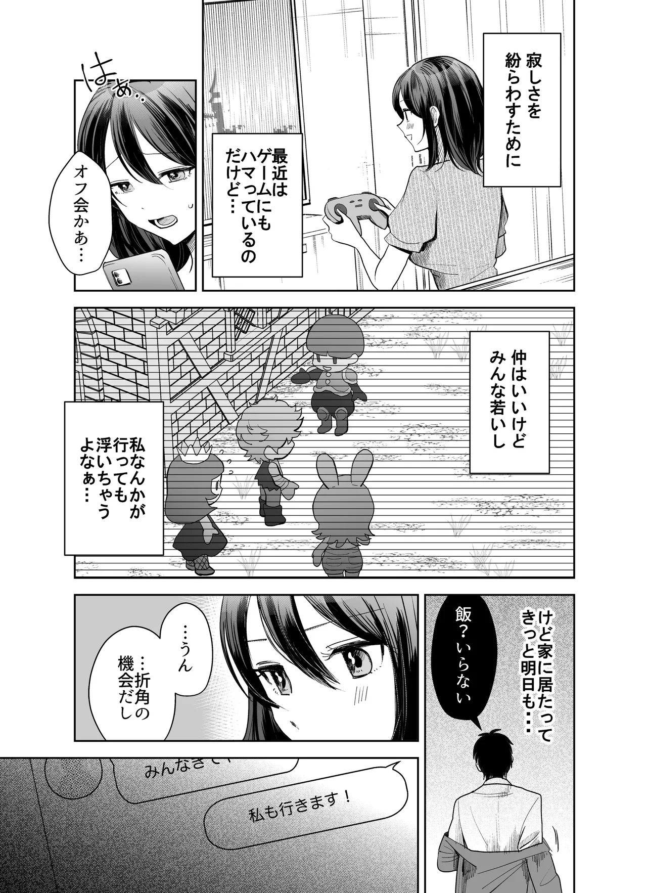 欲求不満の清楚人妻とオフパコしたら実はめちゃくちゃ淫乱だったハナシ page 4 full