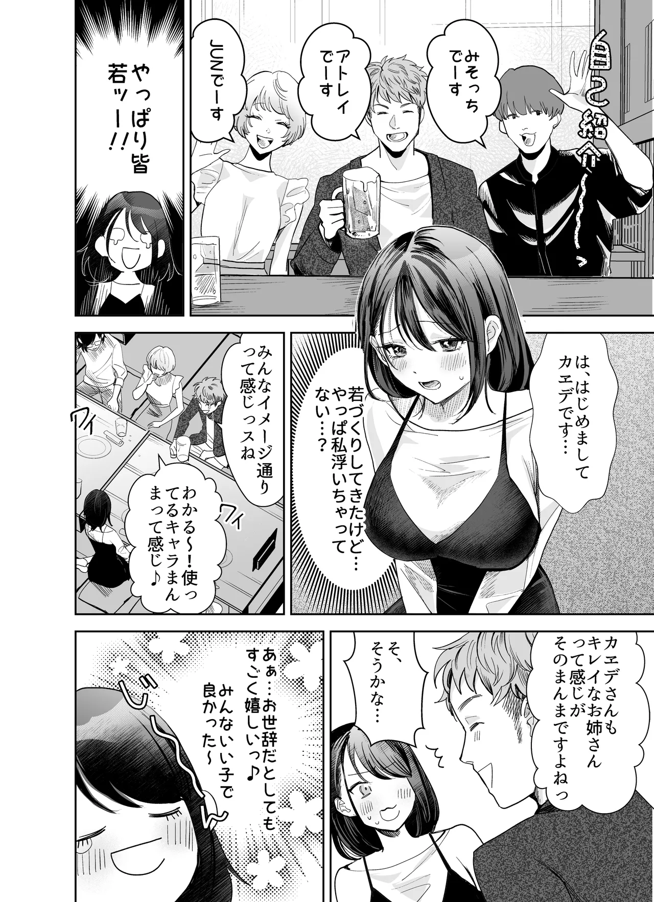 欲求不満の清楚人妻とオフパコしたら実はめちゃくちゃ淫乱だったハナシ page 5 full