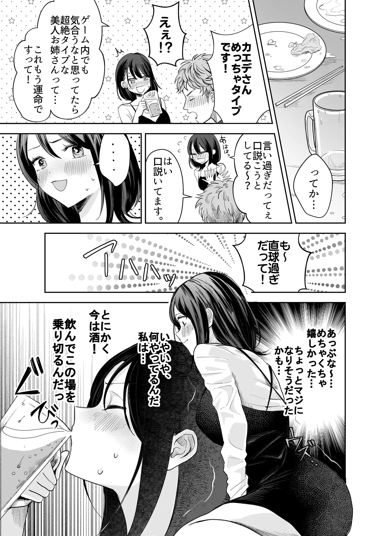 欲求不満の清楚人妻とオフパコしたら実はめちゃくちゃ淫乱だったハナシ page 6 full