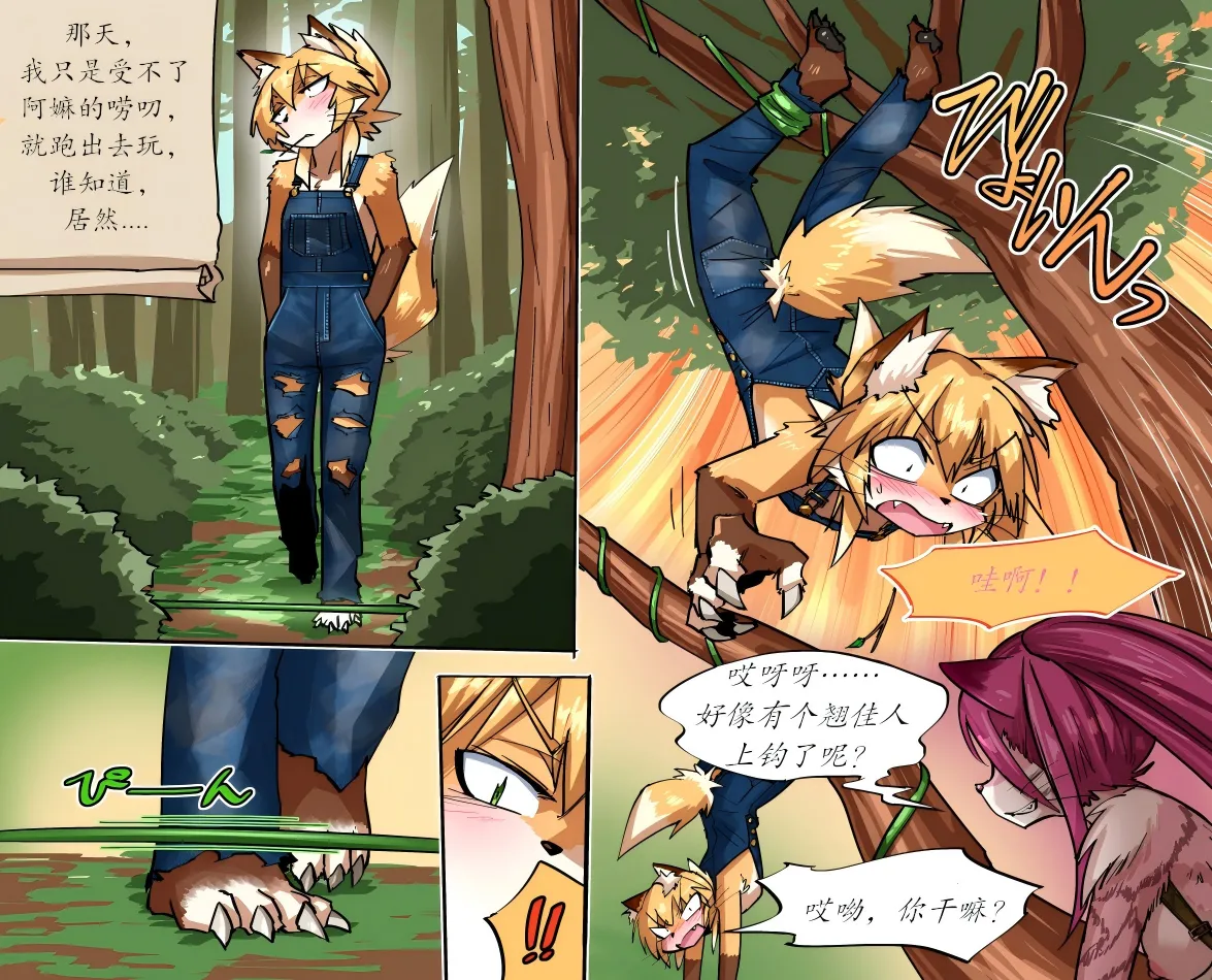 【清水ペム/shimiz pem】如果早知道小狐狸也会被..... page 1 full