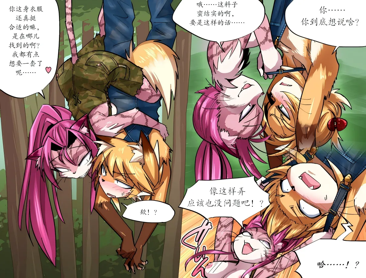 【清水ペム/shimiz pem】如果早知道小狐狸也会被..... page 3 full