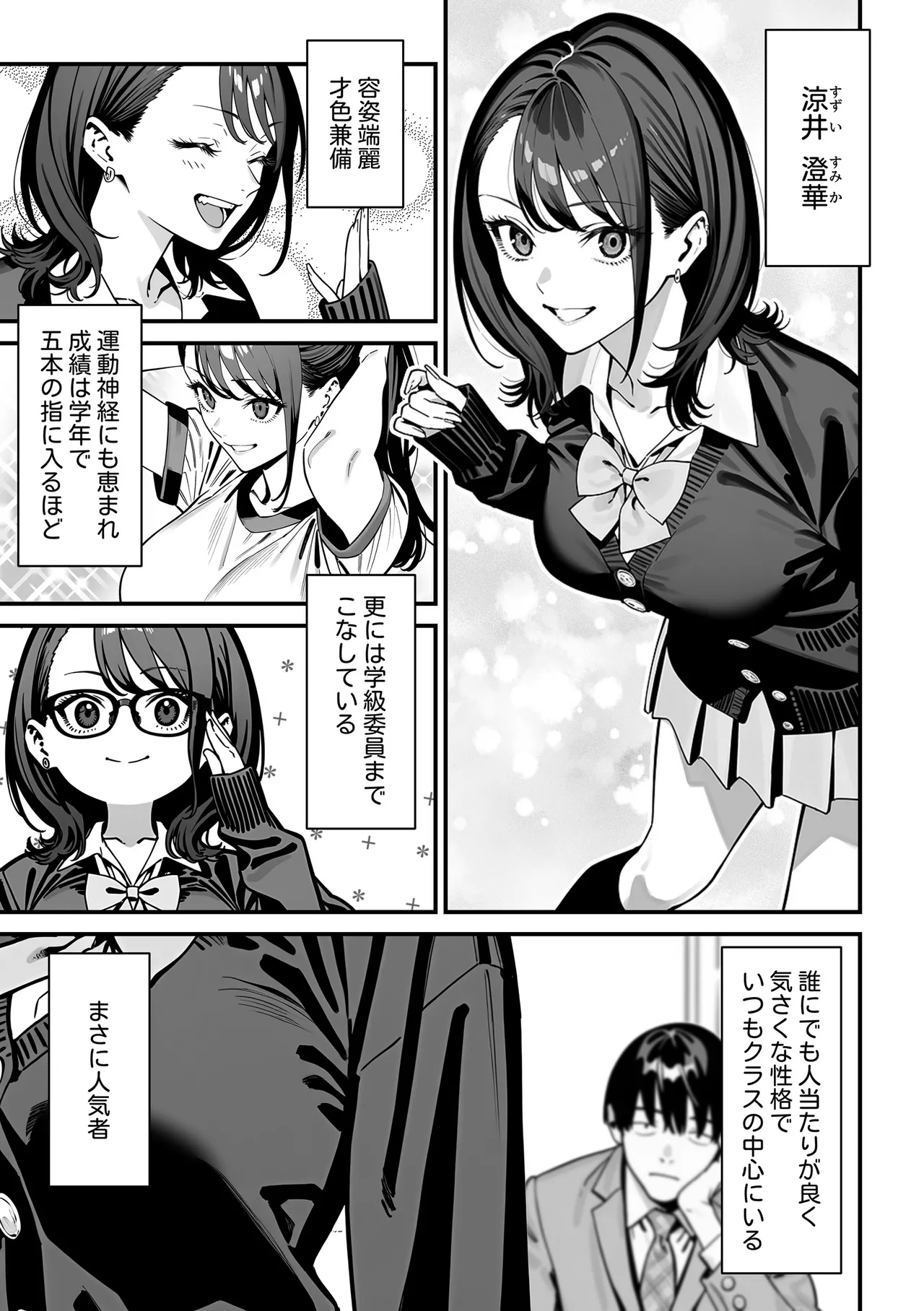 教室でオナニーをしていた人気者クールギャルの性欲発散に付き合うことになった件 page 4 full