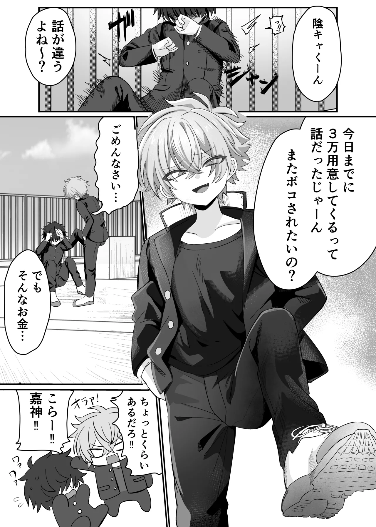 催●肉便器 嘉神くん page 1 full