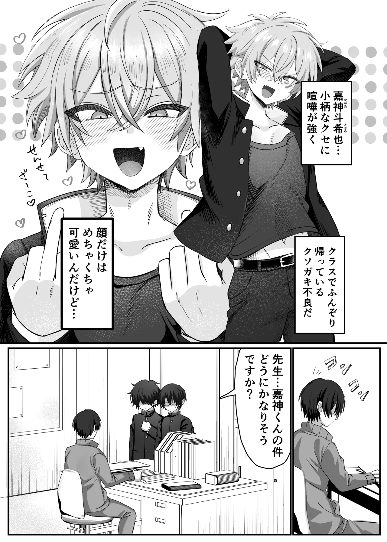 催●肉便器 嘉神くん page 3 full