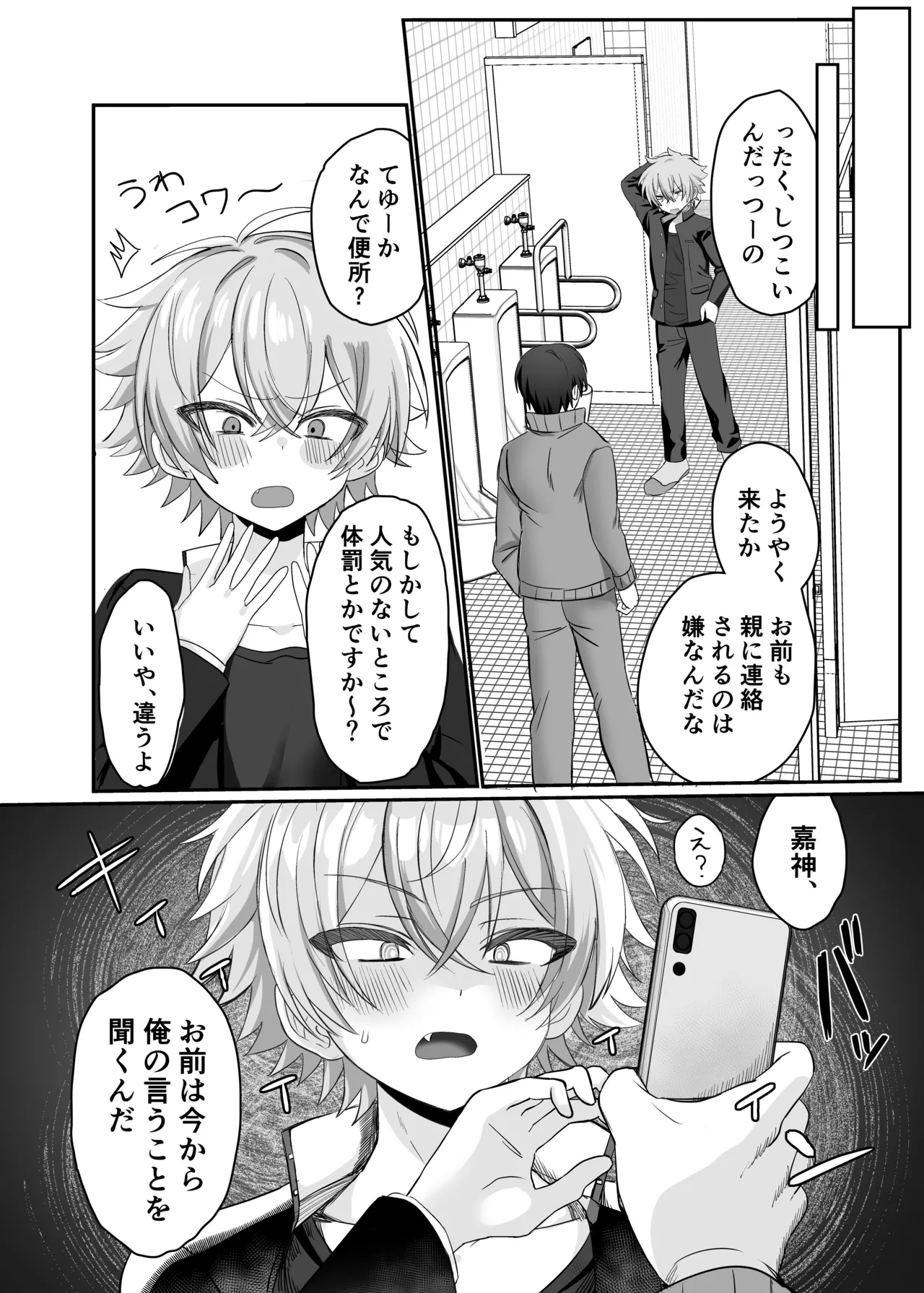 催●肉便器 嘉神くん page 5 full