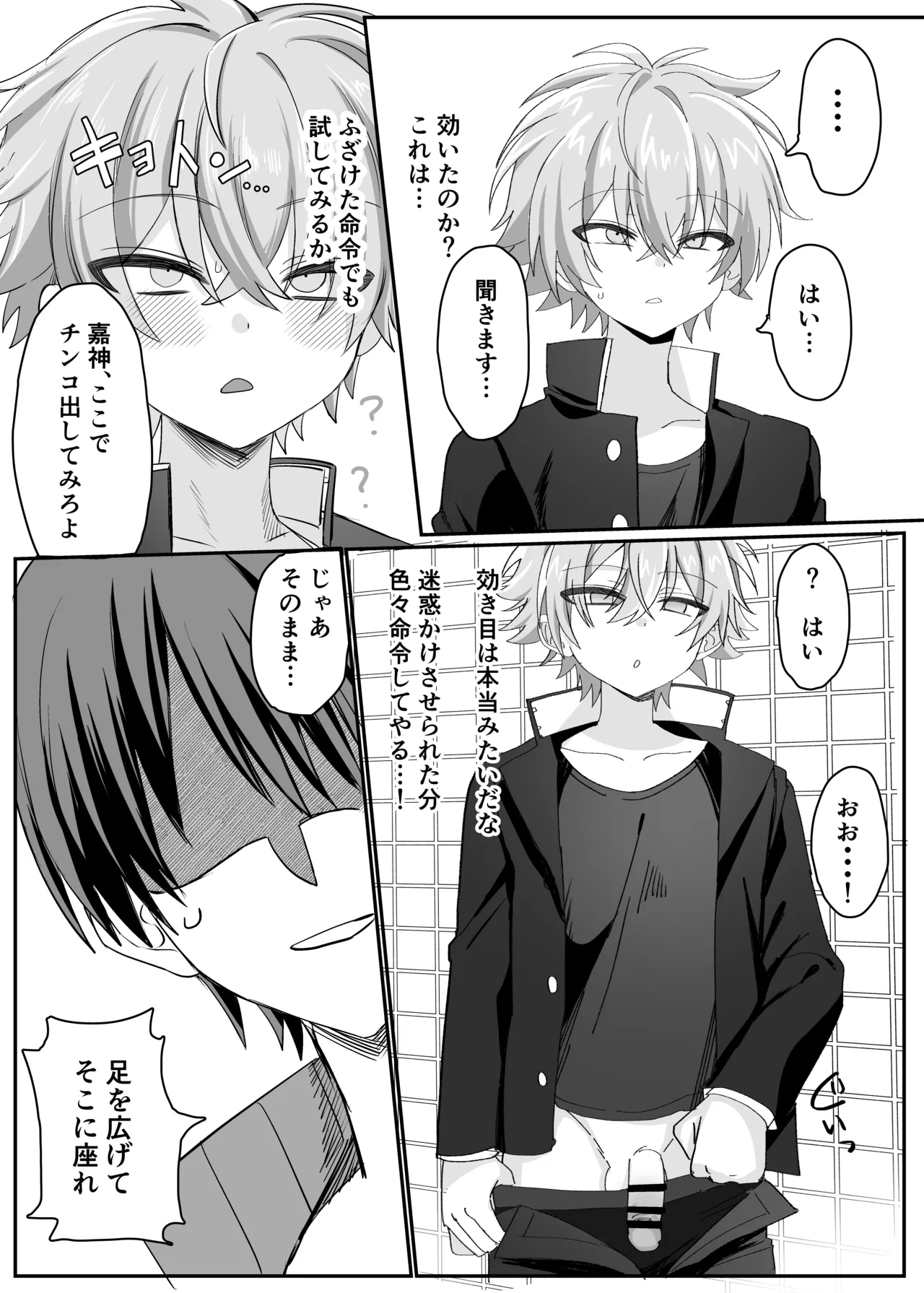 催●肉便器 嘉神くん page 6 full