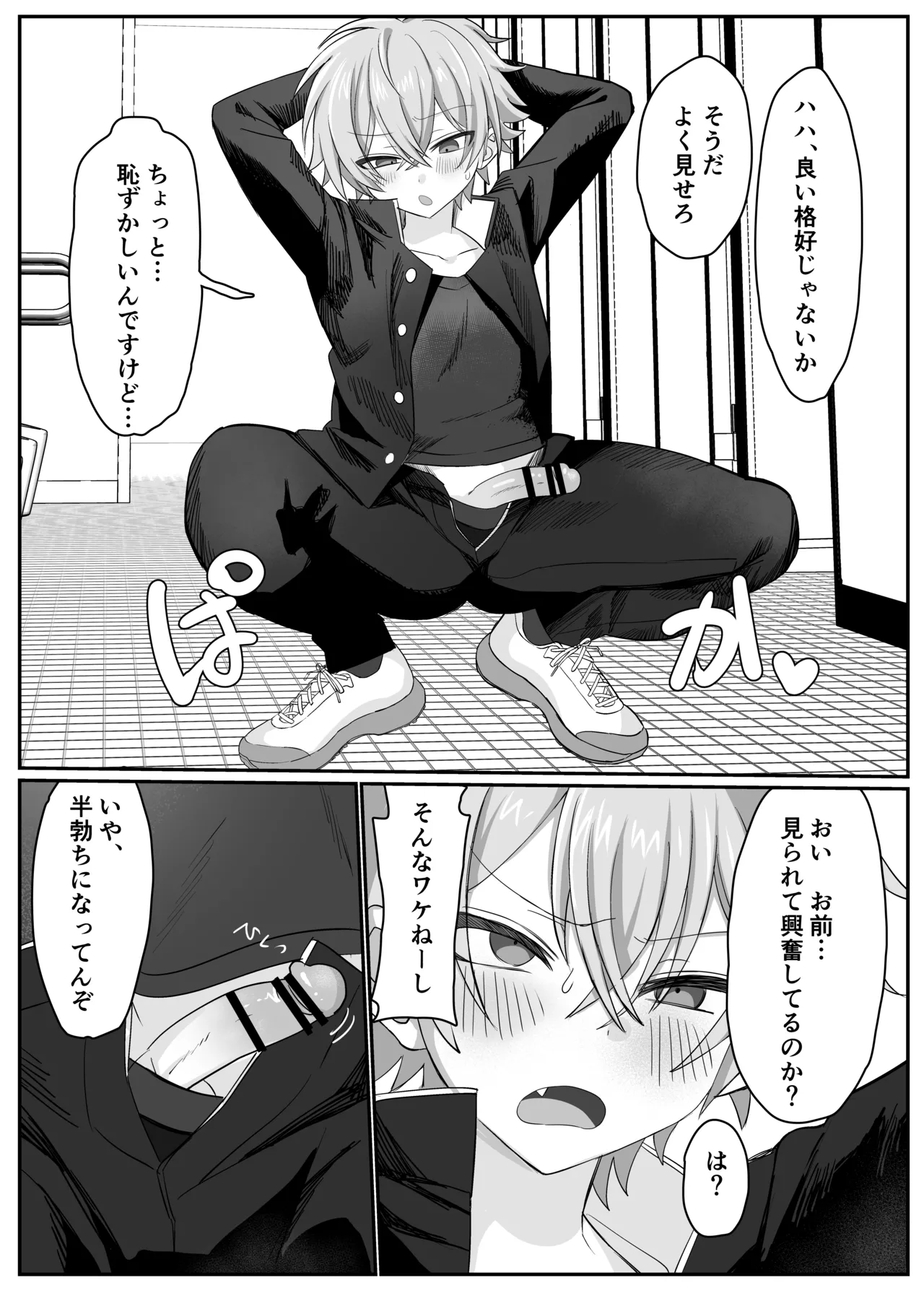 催●肉便器 嘉神くん page 7 full